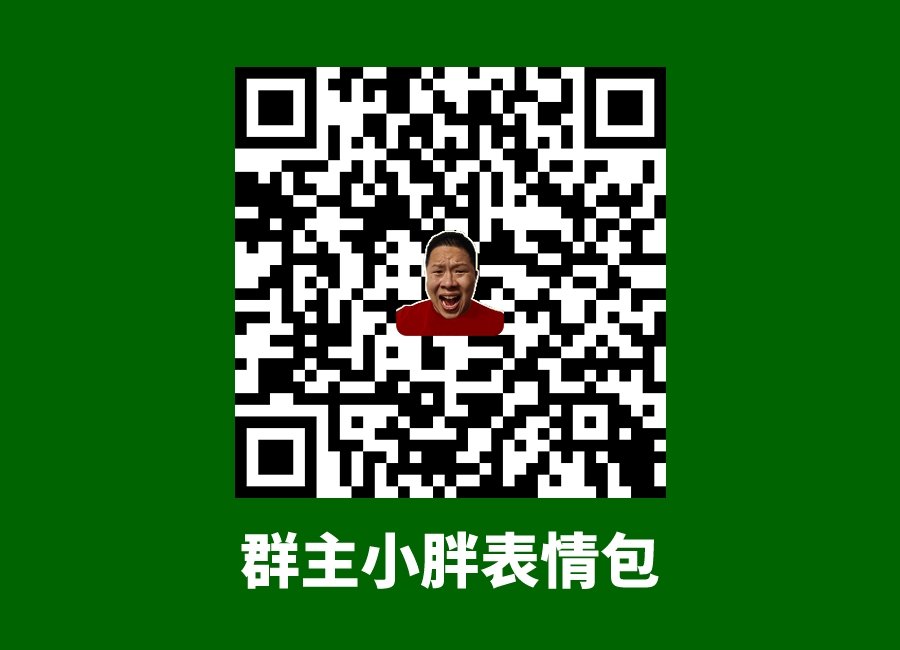 群主小胖表情包